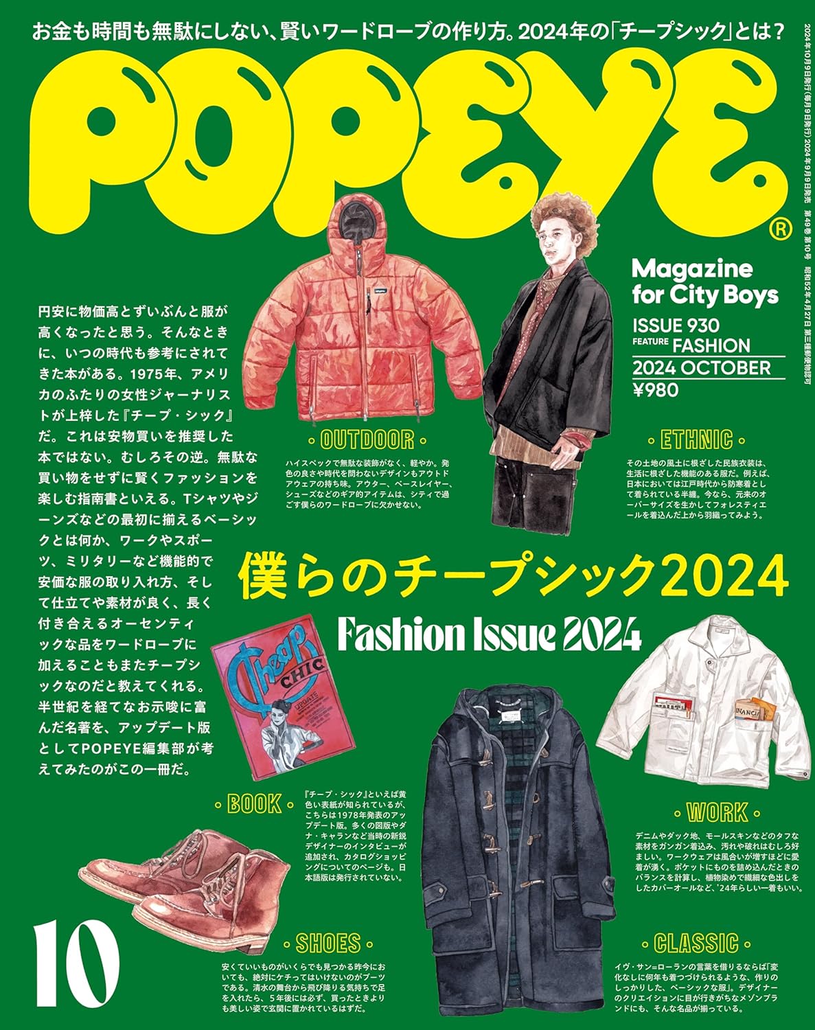 POPEYE 2024年10月号